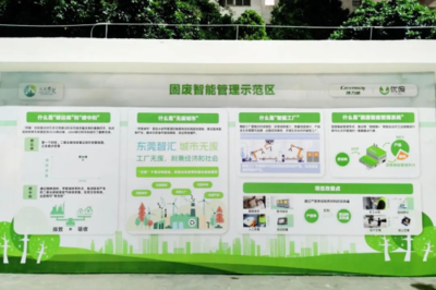 東城固廢智能管理系統 科技賦能，助力“無廢城市”建設邁入新階段